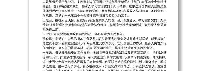 党支部年度工作总结报告例文