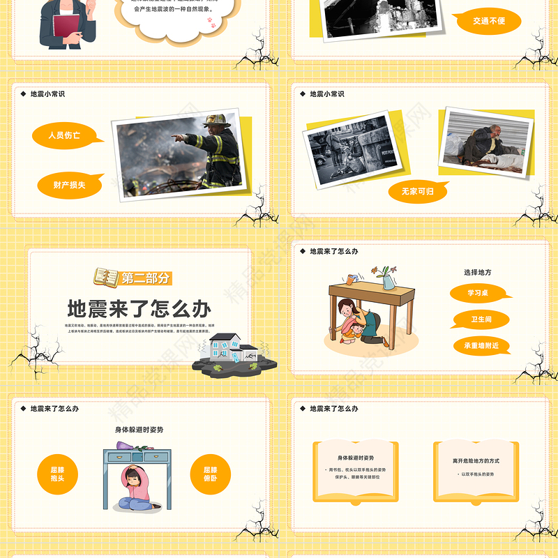 2024防震减灾安全童行PPT精美卡通幼儿园防震知识科普与演练主题班会课件下载