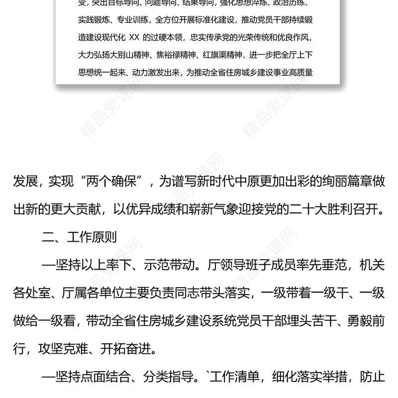 关于在开展“能力作风建设年”活动的实施方案