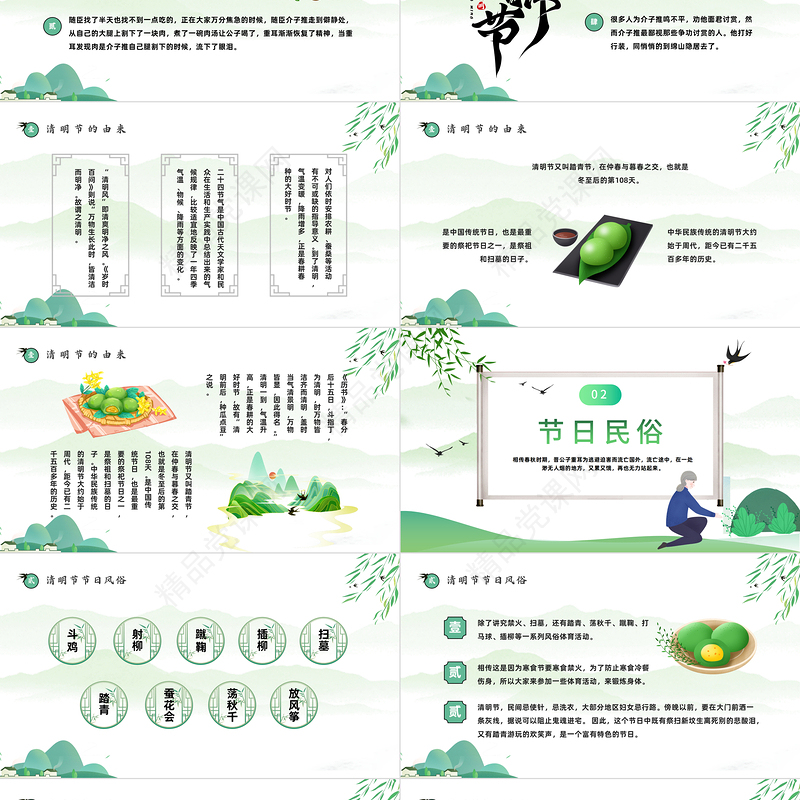 2024清明节节日介绍PPT绿色中国风清明节节日介绍专题模板课件