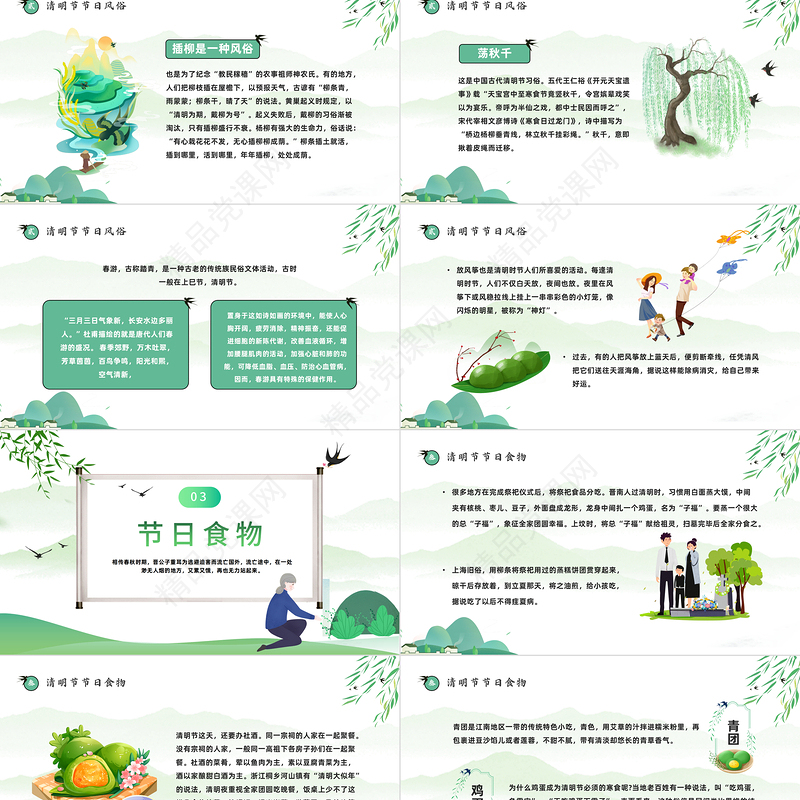 2024清明节节日介绍PPT绿色中国风清明节节日介绍专题模板课件