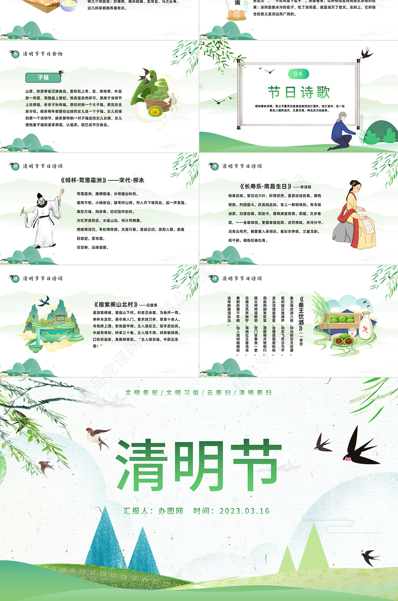 2024清明节节日介绍PPT绿色中国风清明节节日介绍专题模板课件