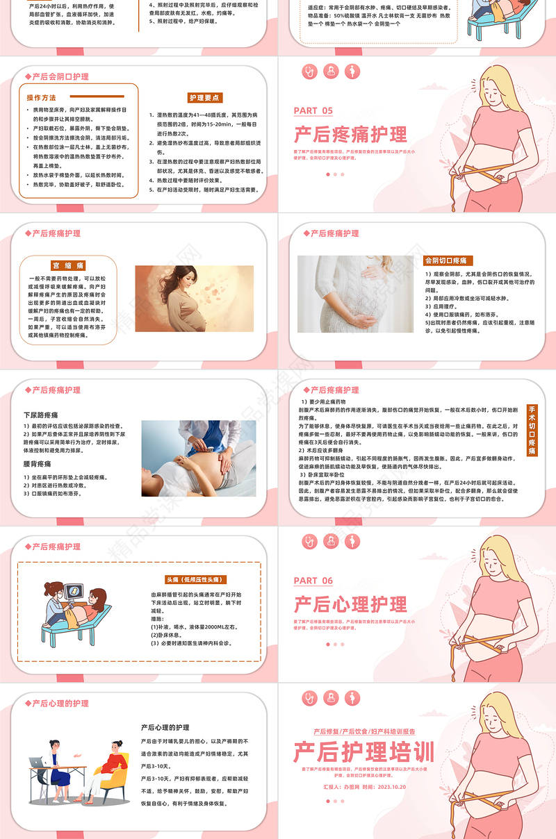 产后护理PPT粉色温馨产妇月子护理问题及措施学习培训课件