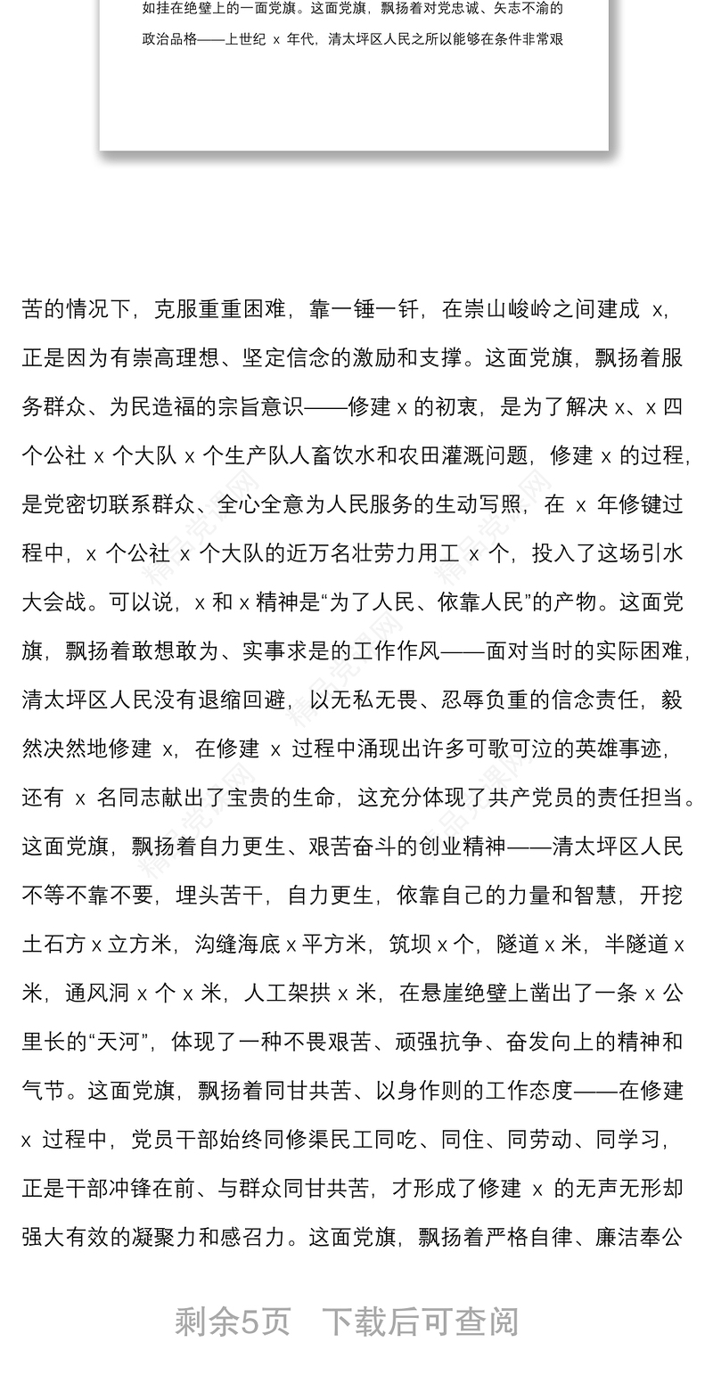 领导在参加村党支部主题党日活动时的讲话范文党课讲稿