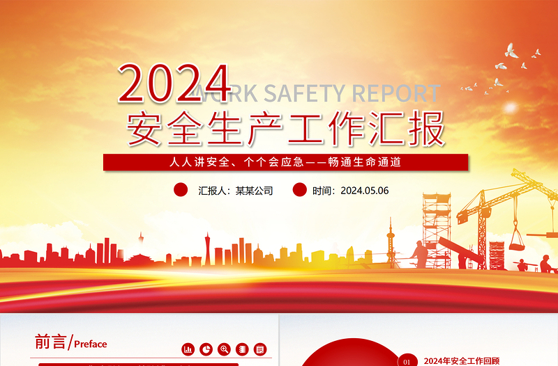 2024安全生产月工资汇报车间安监管理工作总结PPT模板下载