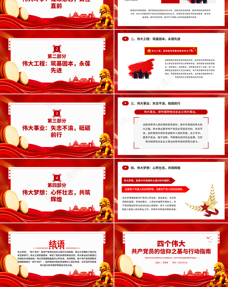 红色大气共产党员的信仰之基与行动指南PPT四个伟大微党课
