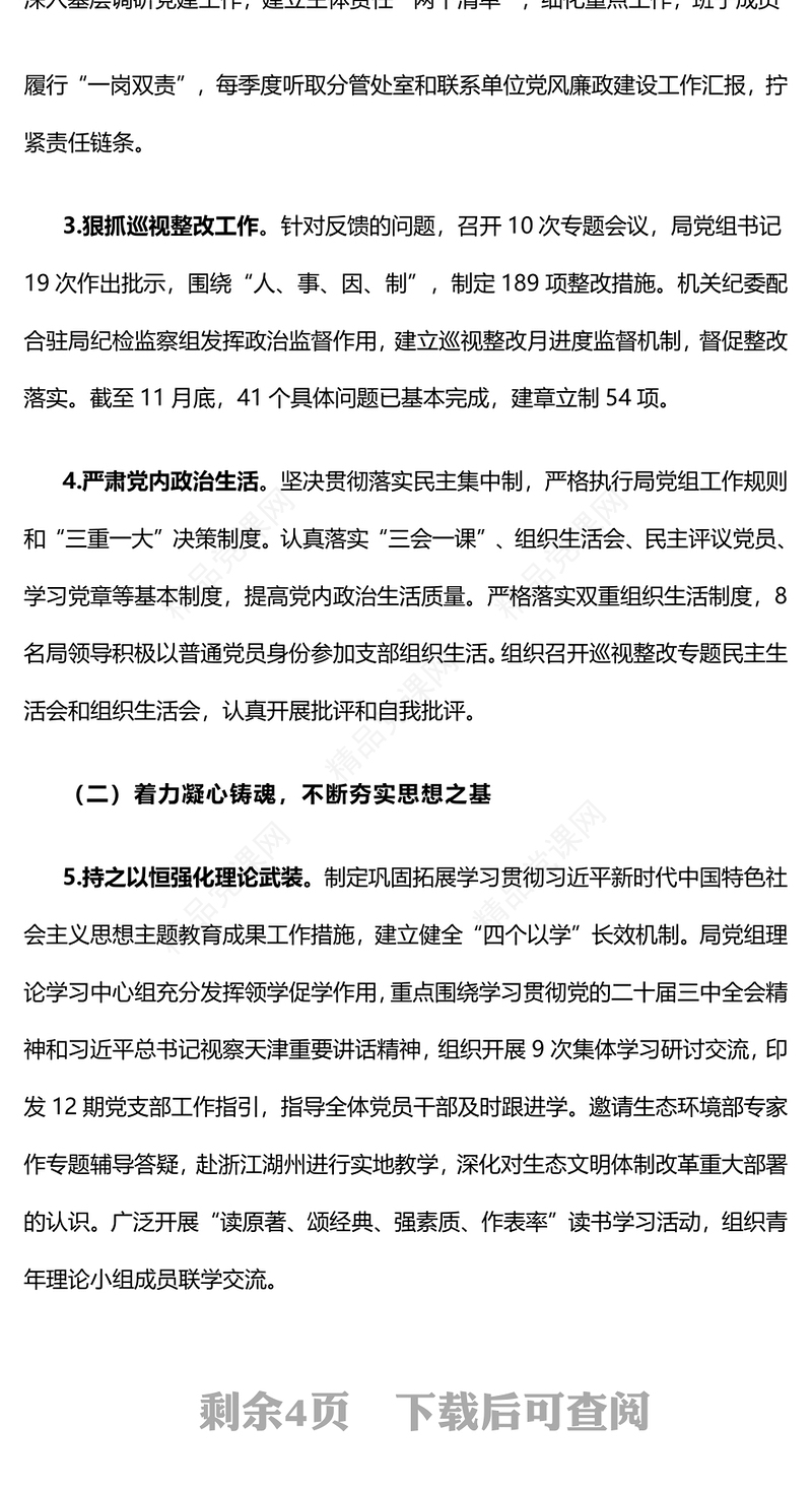 【年度总结模板】2024年领导班子落实全面从严治党主体责任情况报告模板
