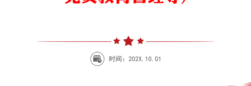 2021党支部标准化规范化建设工作实用手册55万字（含党务工作、发展党员、三会一课、党员教育管理等)