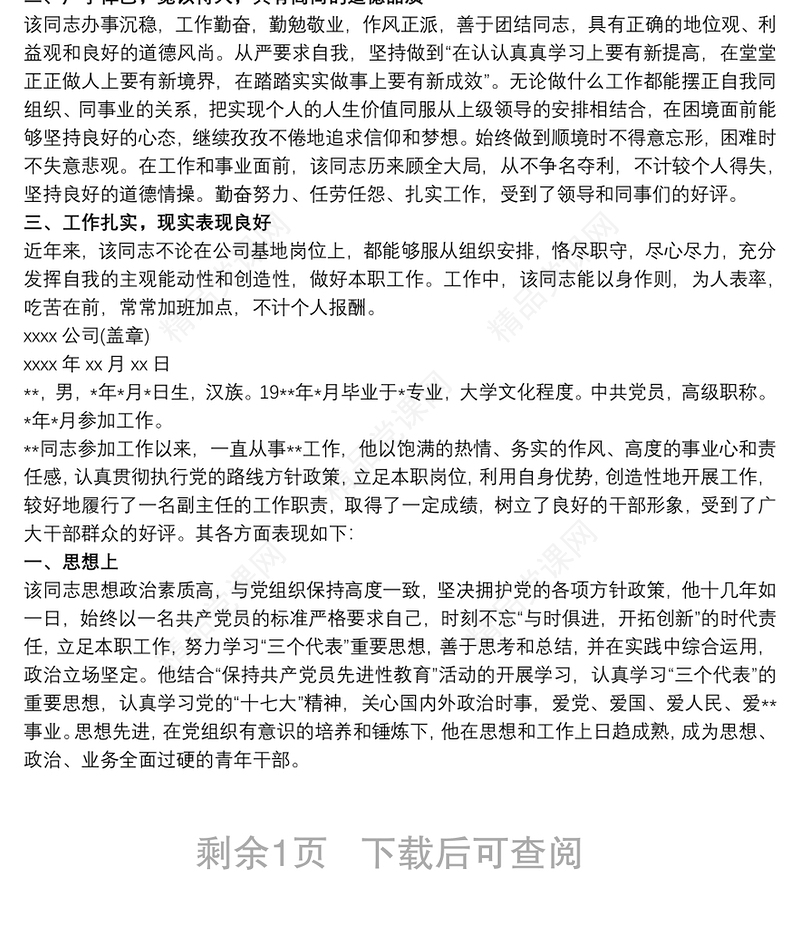 【个人表现材料范文】干部个人表现材料3篇 干部个人现实表现材料