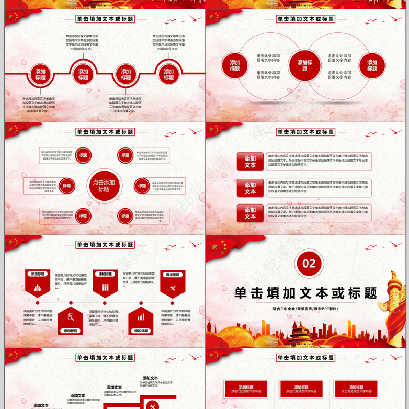 十九届三中全会动态PPT模板
