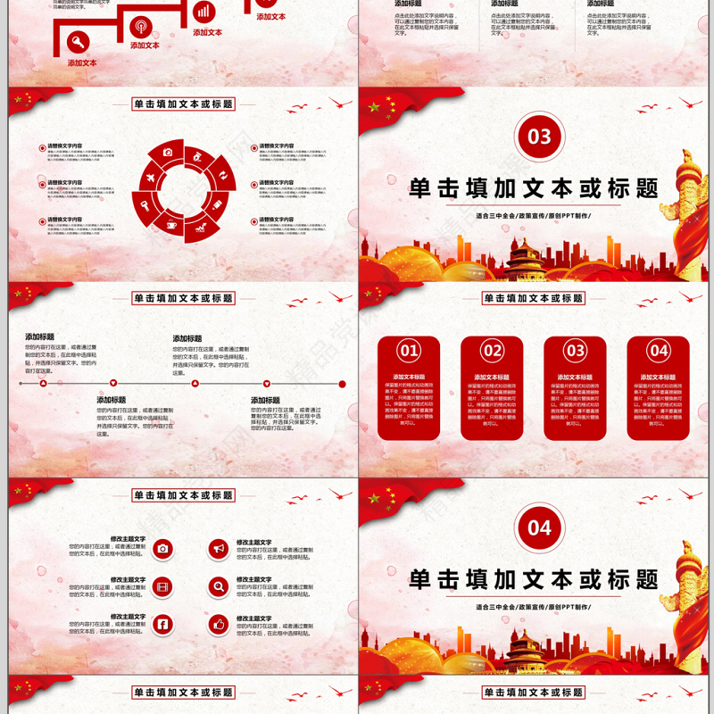 十九届三中全会动态PPT模板