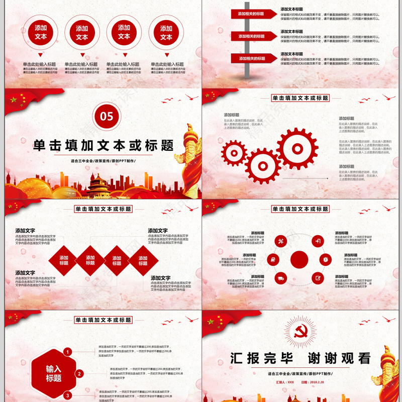 十九届三中全会动态PPT模板