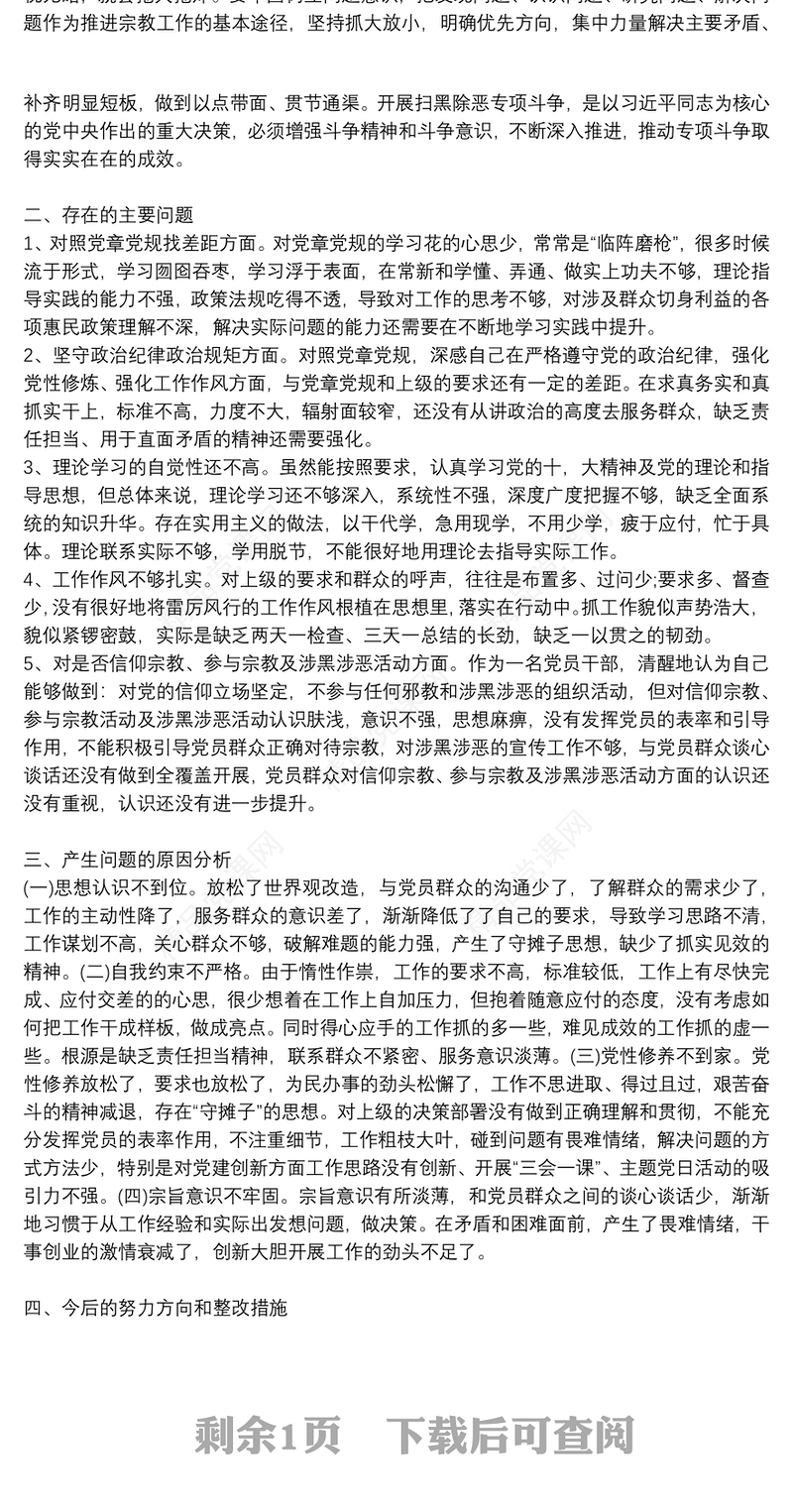 坚定理想信念、严守政治纪律政治规矩组织生活会前集体谈心谈话讲稿3篇