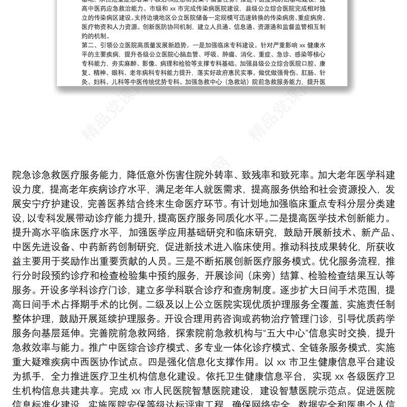 在推动推动公立医院高质量发展座谈会上的讲话