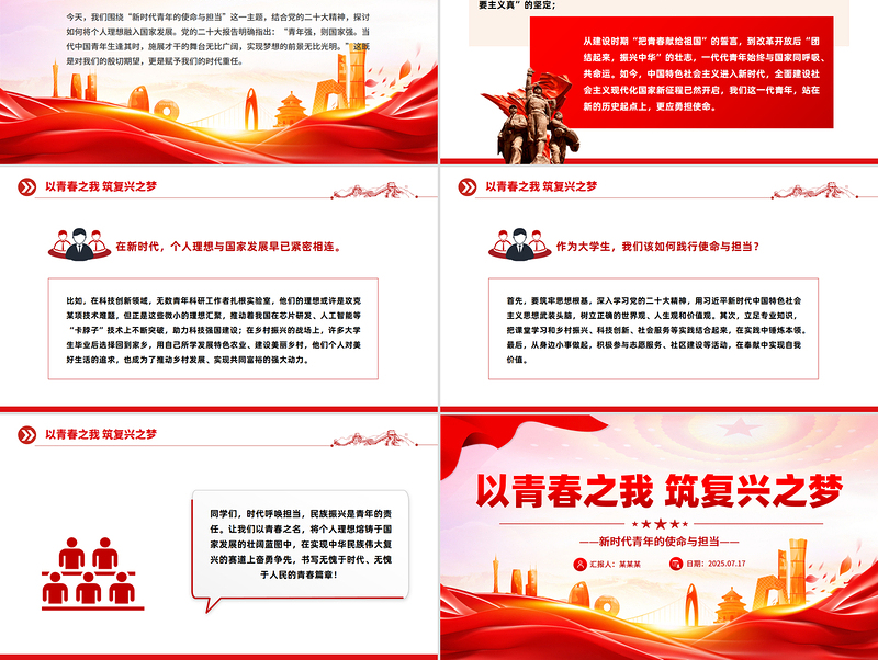 精美大气新时代青年的使命与担当PPT以青春之我筑复兴之梦微党课