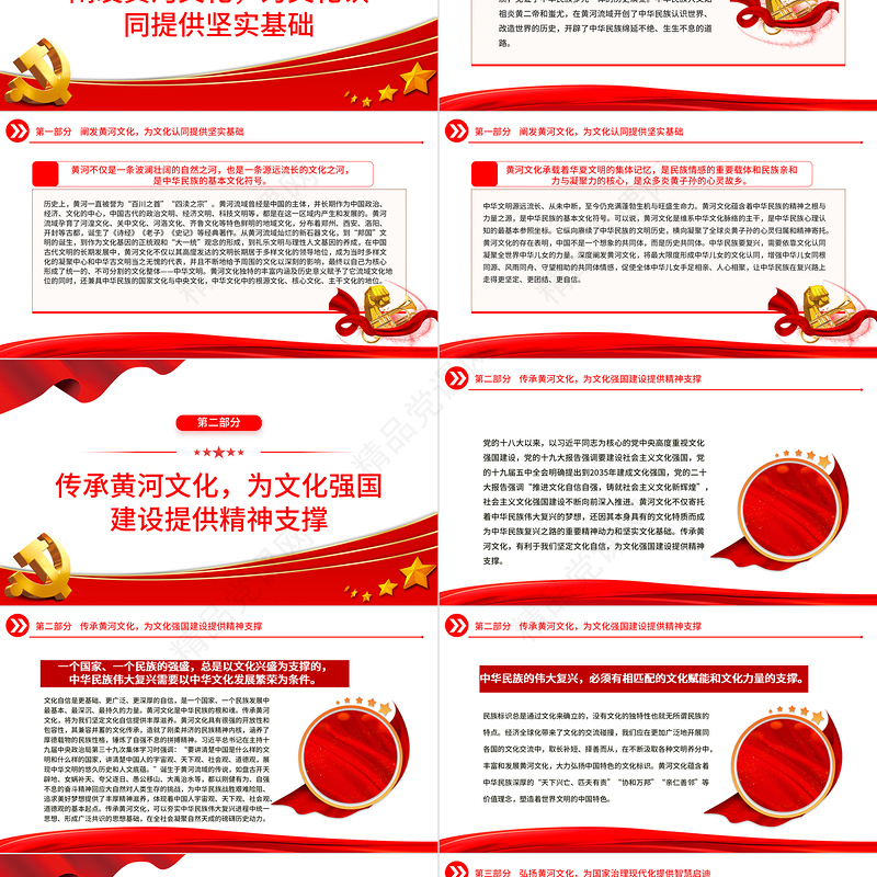 2023深入挖掘黄河文化蕴含的时代价值PPT简洁风讲好黄河故事传承弘扬黄河文化系列课件