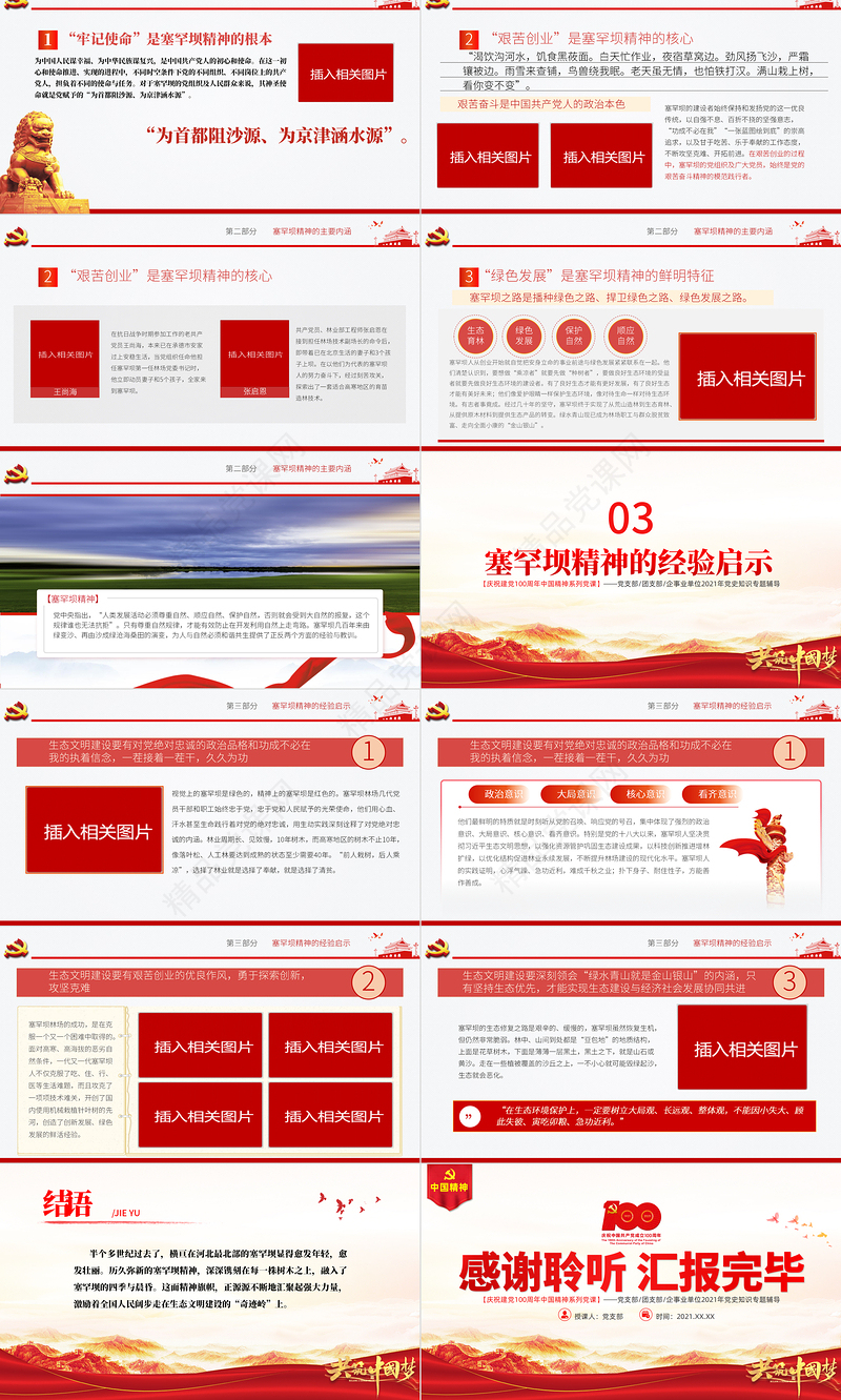 塞罕坝精神PPT建党100周年中国精神谱系牢记使命艰苦创业绿色发展奋斗创造绿色奇迹实践诠释两山理念党课课件