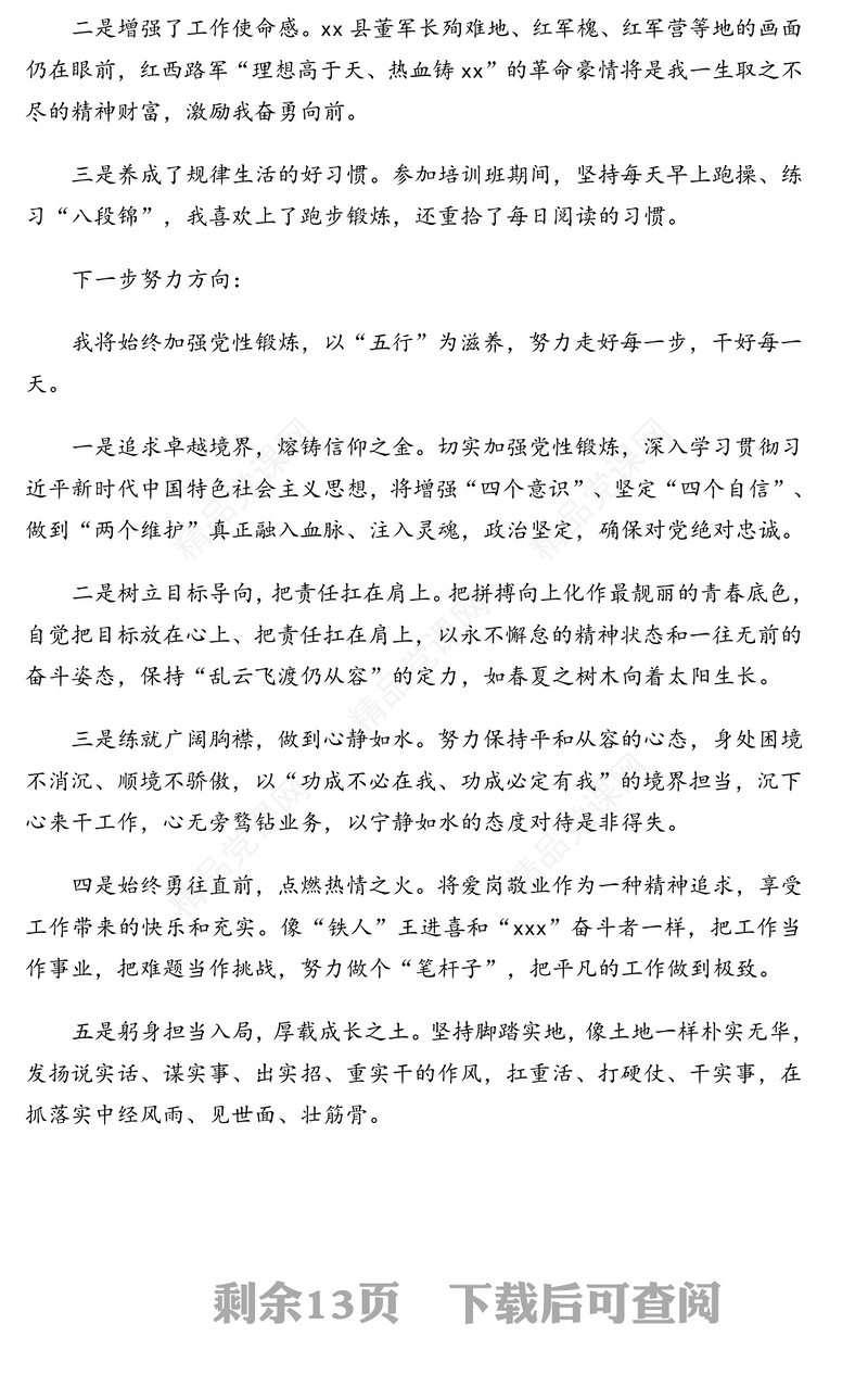 青年干部在全市年轻干部培训班学习心得体会汇编(10篇)(科长级别学习心得体会)