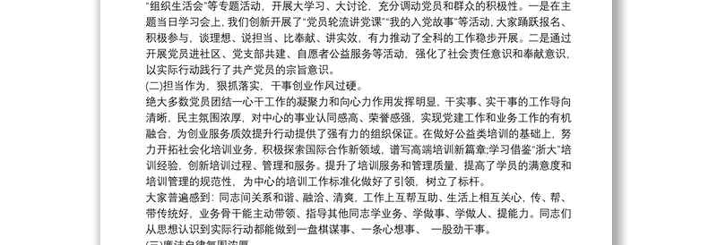 20xx年党支部思想动态分析 20xx年党支部思想动态分析 队伍分析报告3篇