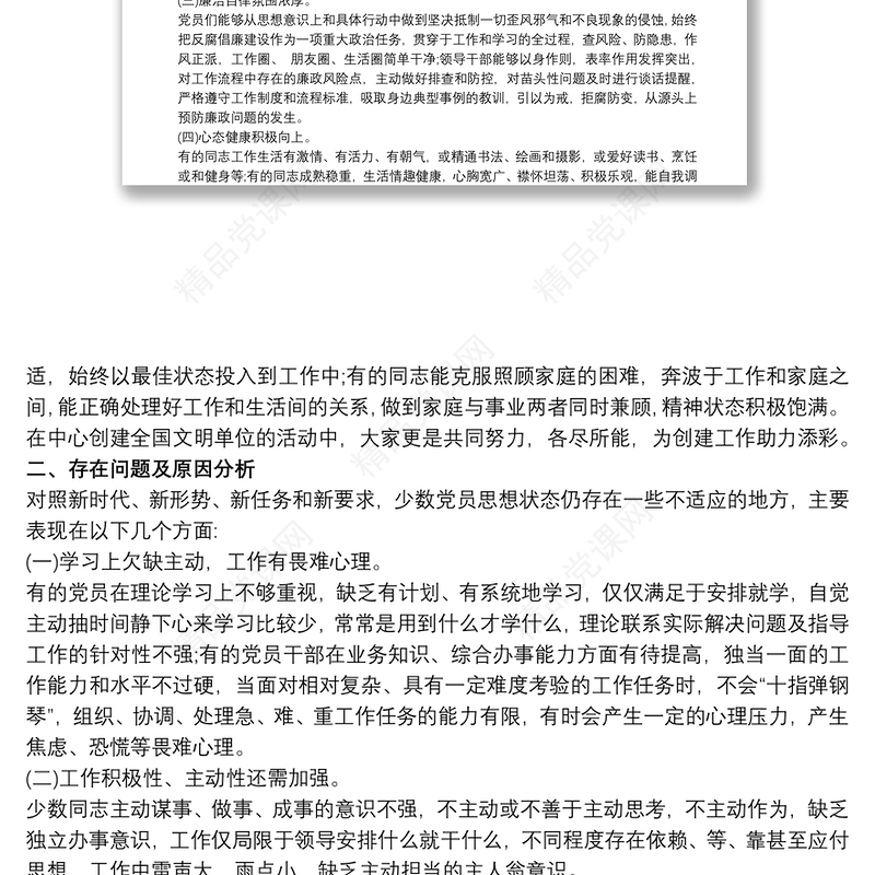 20xx年党支部思想动态分析 20xx年党支部思想动态分析 队伍分析报告3篇
