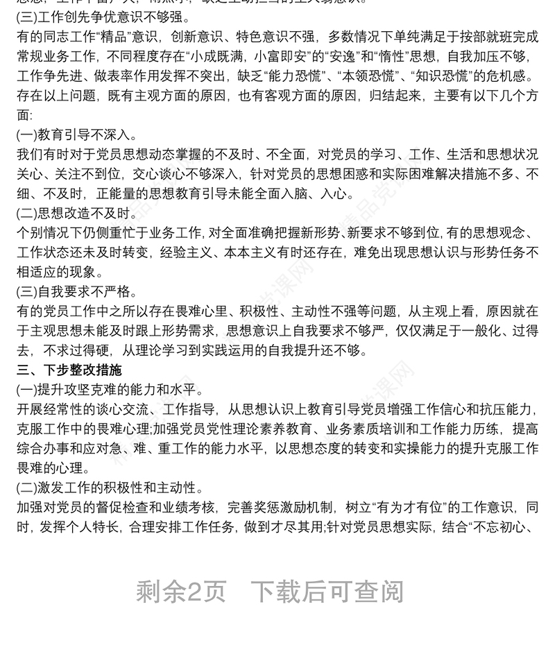 20xx年党支部思想动态分析 20xx年党支部思想动态分析 队伍分析报告3篇