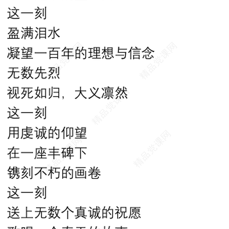 庆七一诗歌朗诵稿精选例文