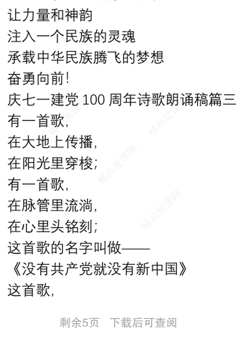庆七一诗歌朗诵稿精选例文