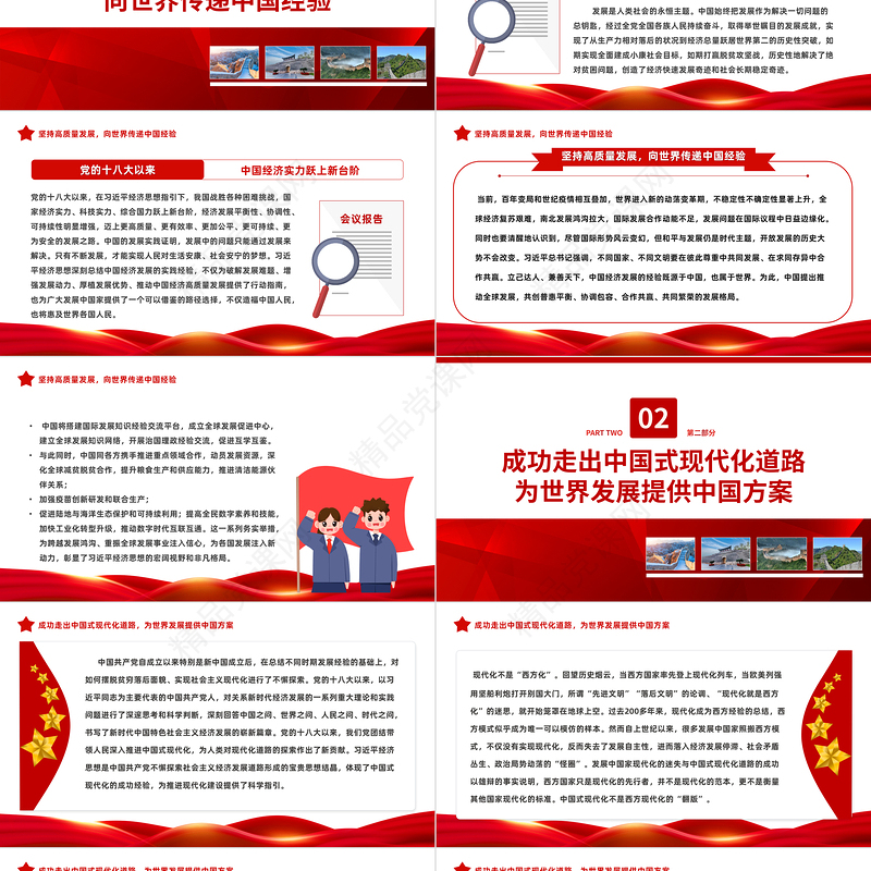 论总书记经济思想的世界意义PPT红色党政风党员干部学习教育专题党课党建课件模板