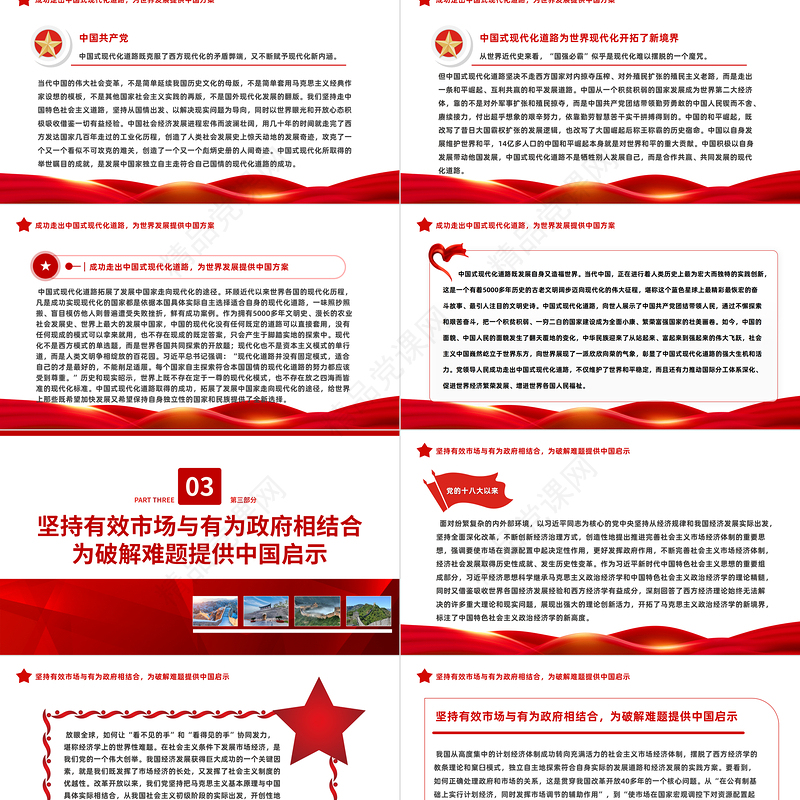 论总书记经济思想的世界意义PPT红色党政风党员干部学习教育专题党课党建课件模板