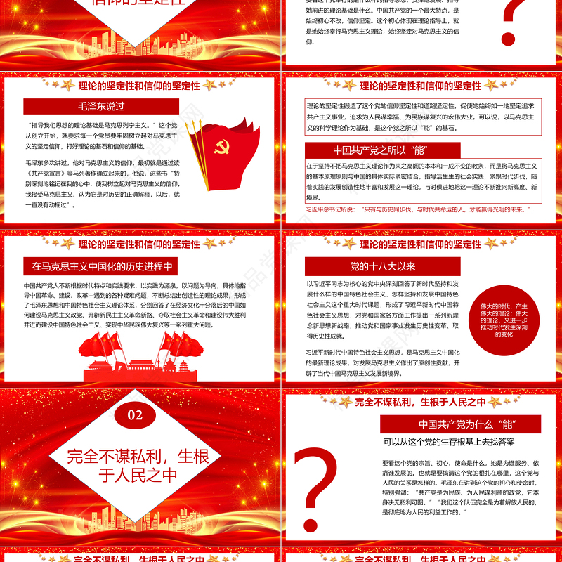 建党100周年历史的轨迹PPT七一建党节纪念建党100周年专题党课课件