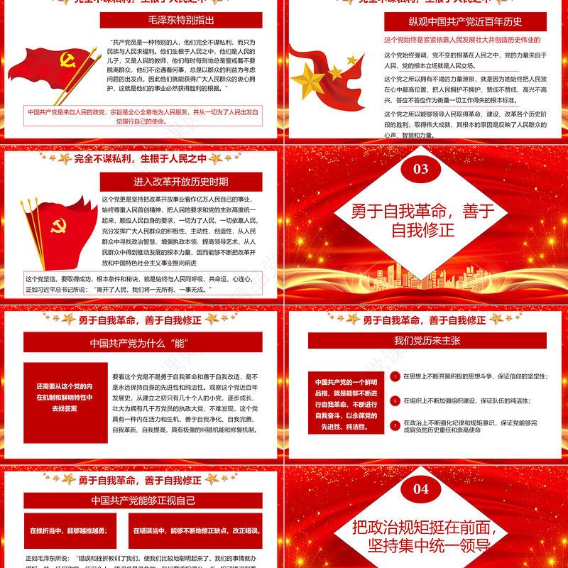 建党100周年历史的轨迹PPT七一建党节纪念建党100周年专题党课课件