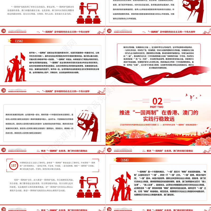 实现祖国完全统一是中华民族根本利益所在PPT精品习近平新时代中国特色社会主义思想学习纲要系列党课课件之十七