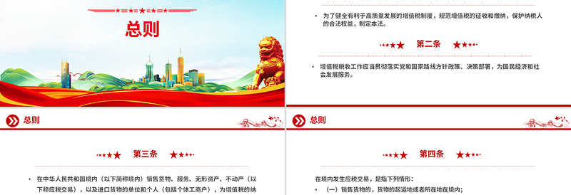 2025《中华人民共和国增值税法》法律法规PPT课件