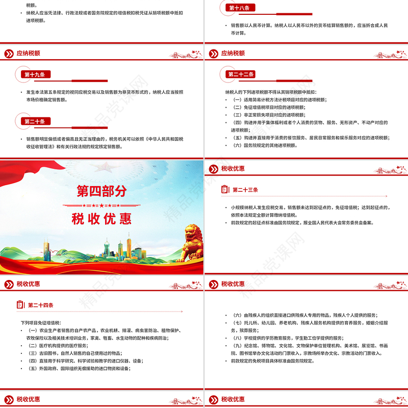 2025《中华人民共和国增值税法》法律法规PPT课件