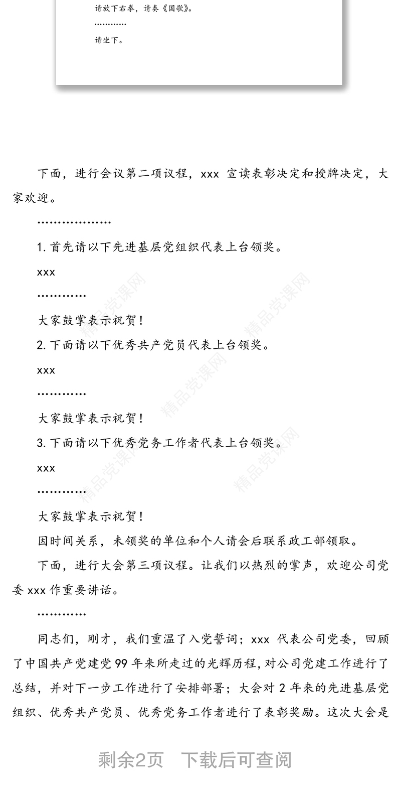 七一表彰大会主持词(七一建党节主持词)