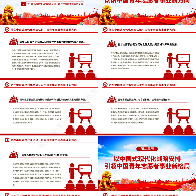 2023中国式现代化开启中国青年志愿者事业新篇章PPT党建风团员干部学习教育专题团课课件