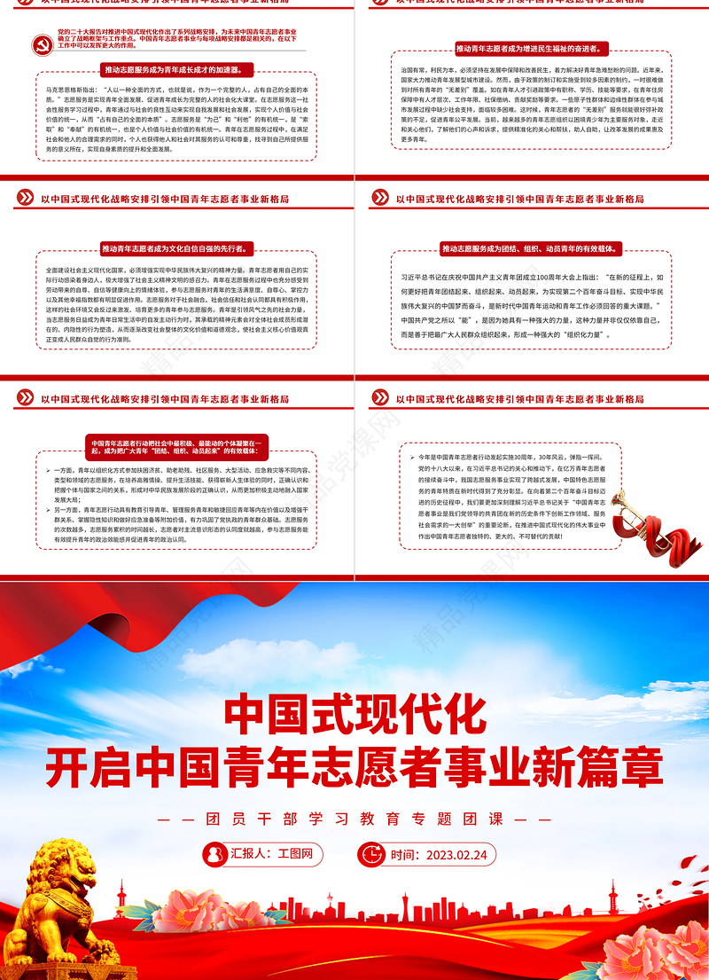 2023中国式现代化开启中国青年志愿者事业新篇章PPT党建风团员干部学习教育专题团课课件