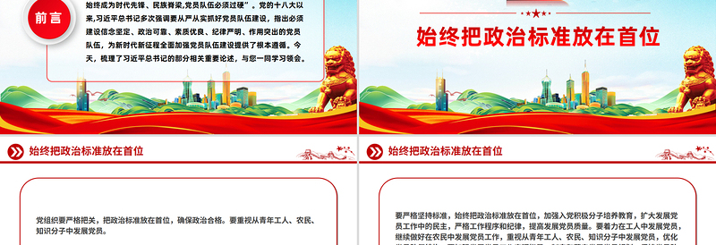 2025党员队伍必须过硬总书记部分相关重要论述PPT课件下载