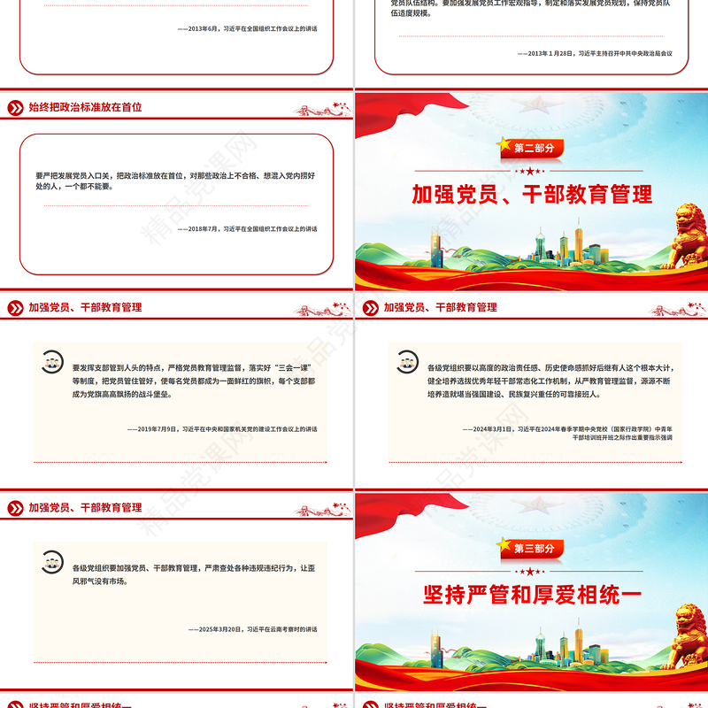 2025党员队伍必须过硬总书记部分相关重要论述PPT课件下载