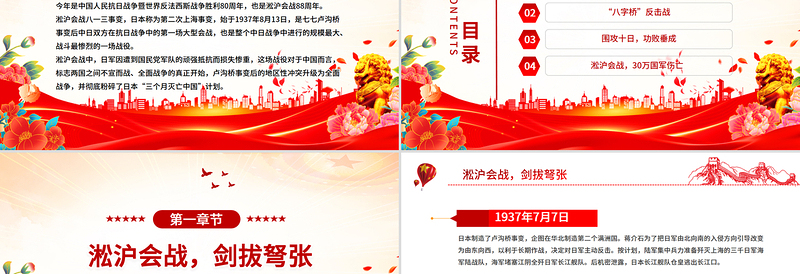 红色精美淞沪会战88周年PPT传承抗战精神凝聚奋进力量课件