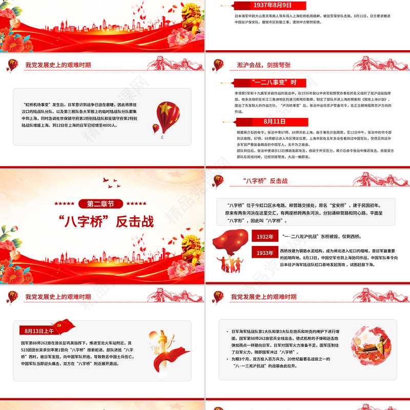 红色精美淞沪会战88周年PPT传承抗战精神凝聚奋进力量课件