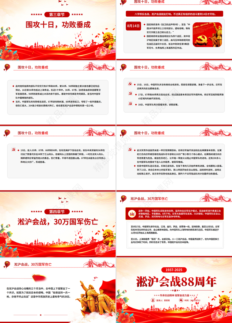 红色精美淞沪会战88周年PPT传承抗战精神凝聚奋进力量课件