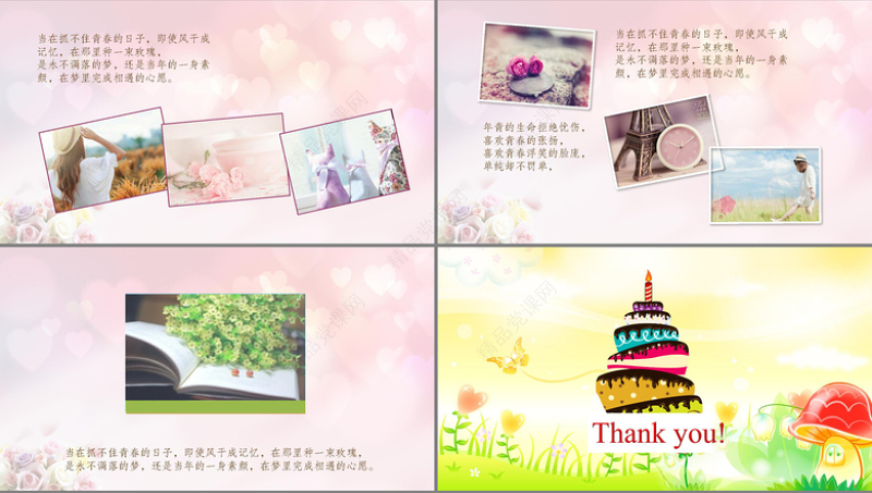 温馨唯美浪漫生日快乐ppt动态模板