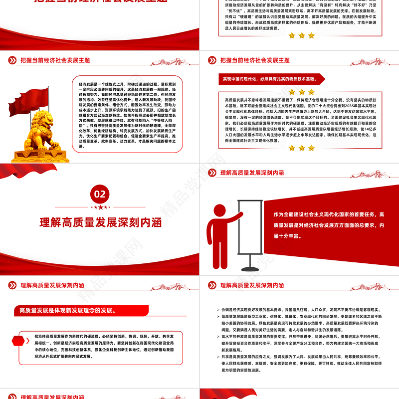 必须把坚持高质量发展作为新时代的硬道理PPT大气风学习教育党课课件模板