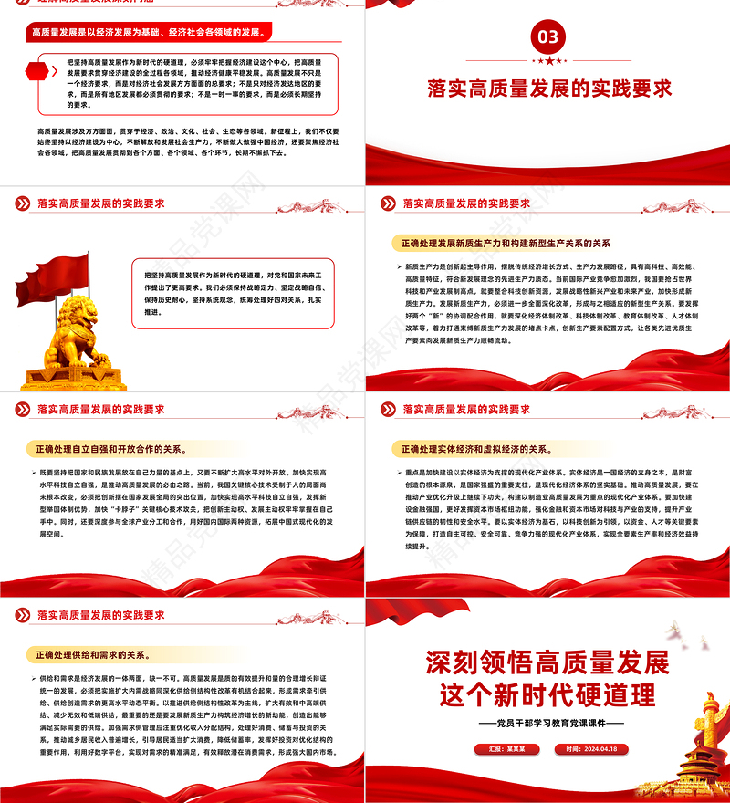 必须把坚持高质量发展作为新时代的硬道理PPT大气风学习教育党课课件模板