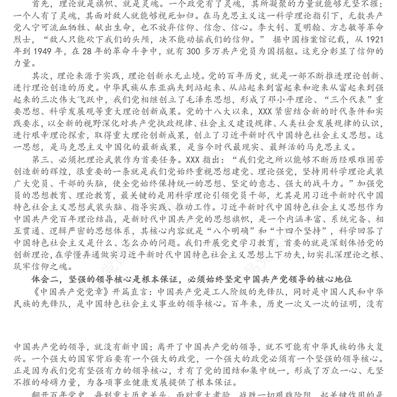 领导干部党史学习教育心得体会党史学习教育心得体会
