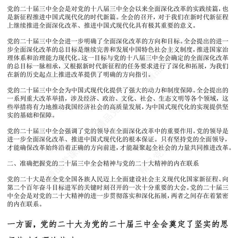 司法局干部学习党的二十届三中全会精神研讨发言材料汇编