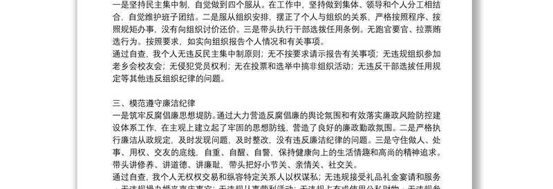 政法队伍教育整顿自查自纠、谈心谈话情况报告