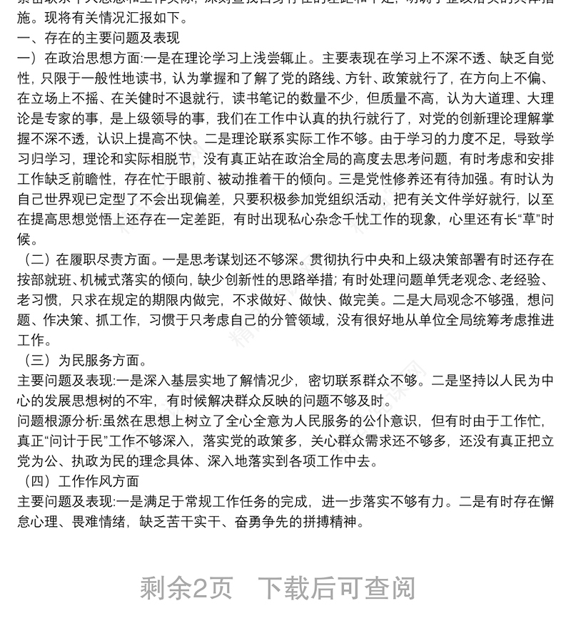 政法队伍教育整顿自查自纠、谈心谈话情况报告