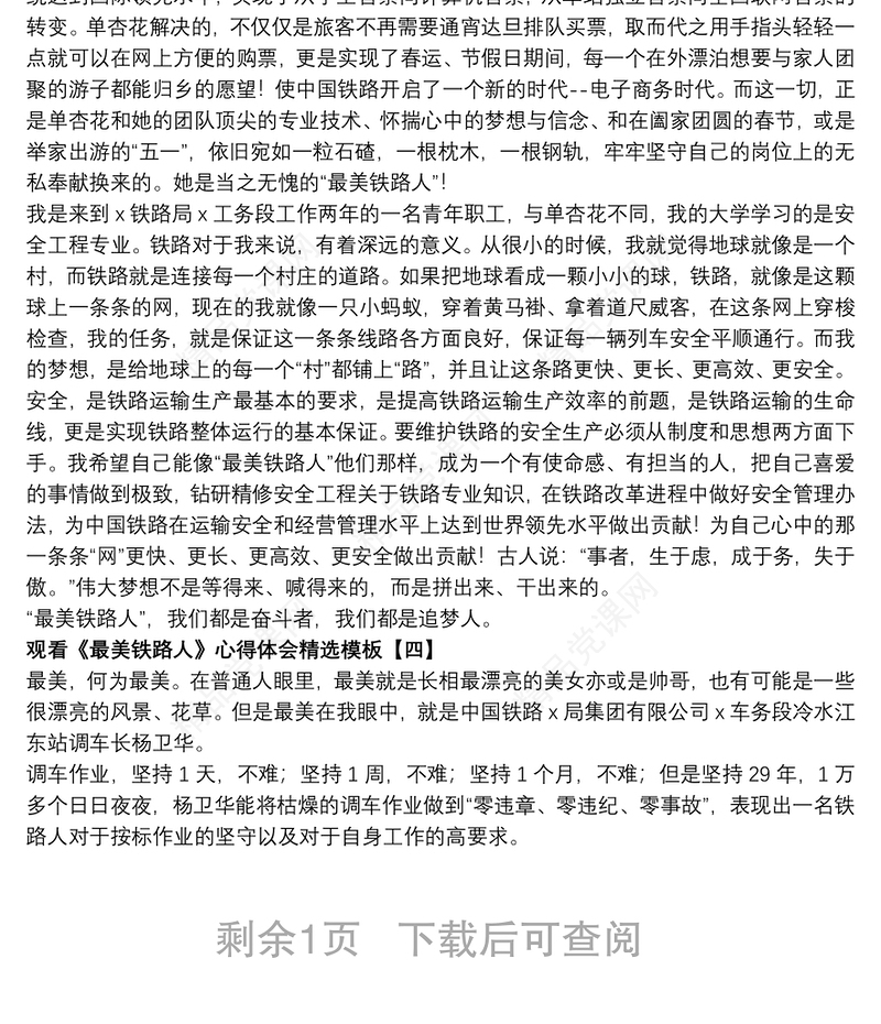 观看《最美铁路人》心得体会精选模板